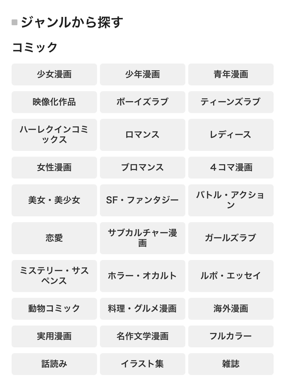 カテゴリ
